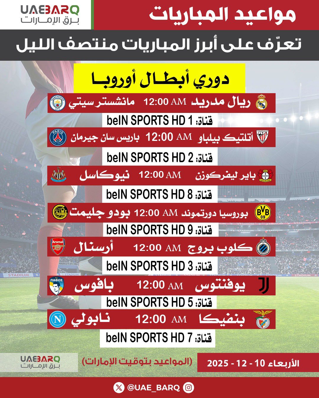 تعرّف على أبرز المباريات منتصف الليل. 