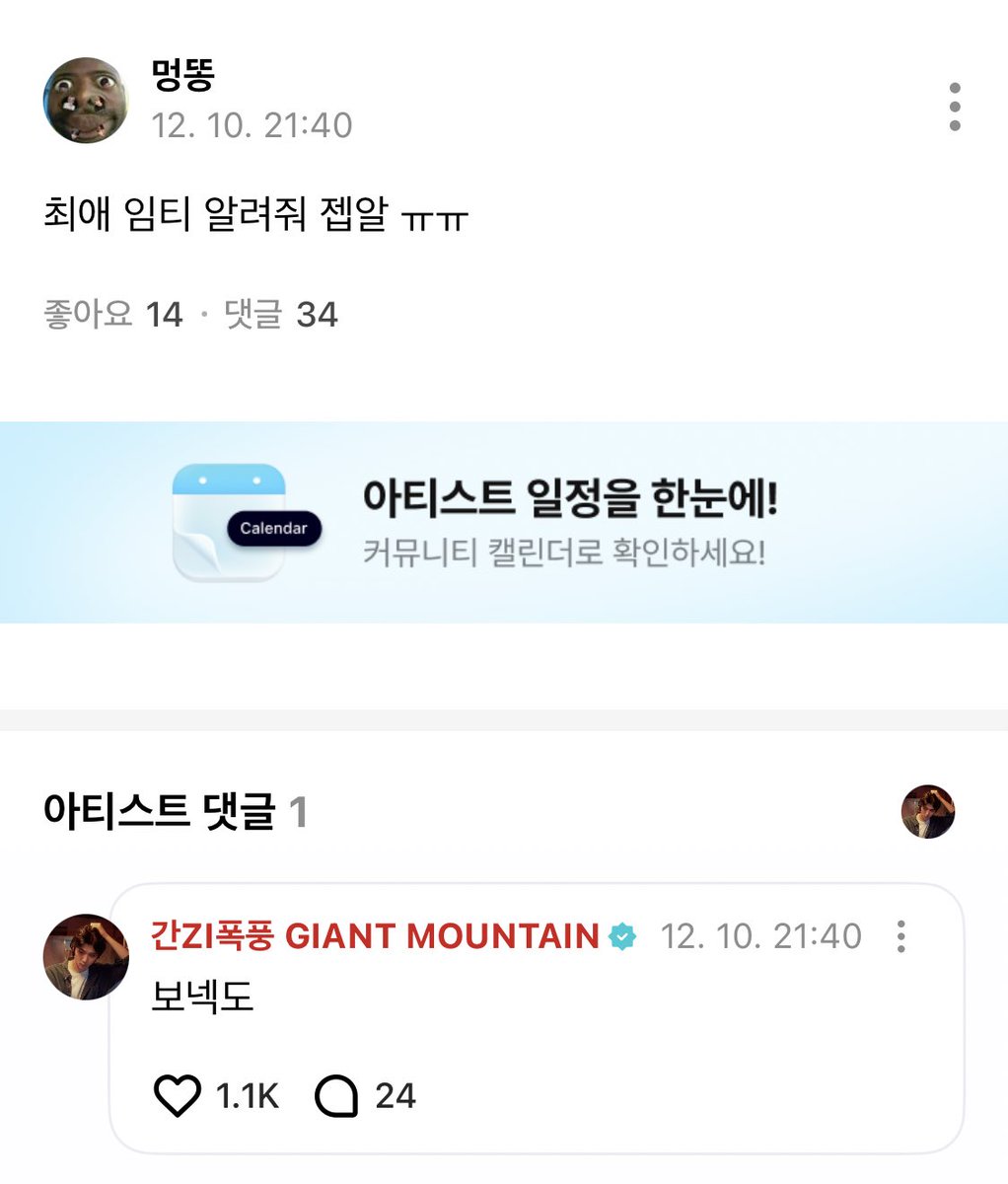 이런 미친 오랜만에 들어가자마자 답글 받음