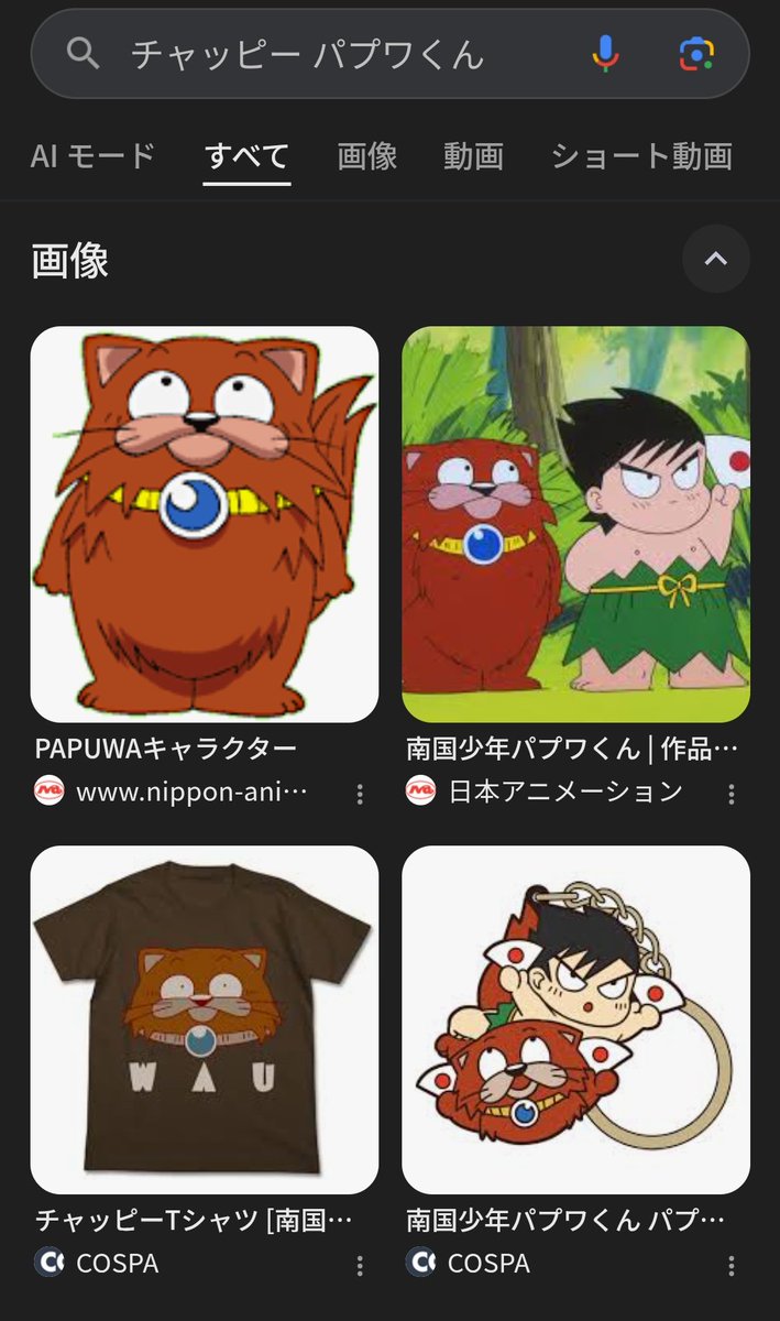 友達がチャットGPTのことをチャッピーと略してたの… チャッピーと言