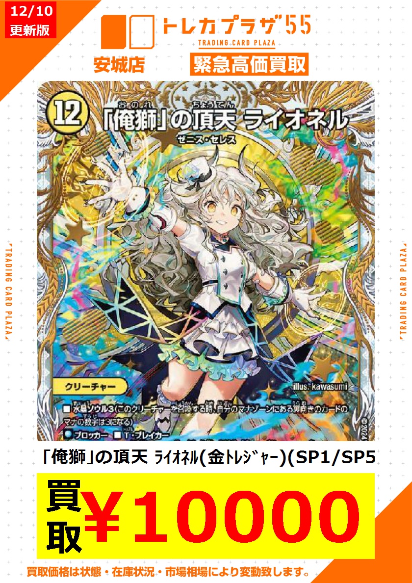 緊急募集！！ ｢俺獅｣の頂天 ﾗｲｵﾈﾙ（金ﾄﾚｼﾞｬｰ）（SP1/SP5） ￥10,000