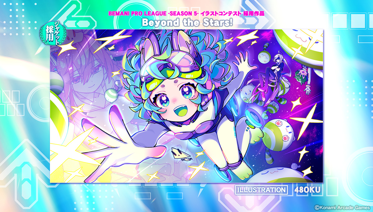 ∞∞(σ▽σ*)∞∞ BEMANI PRO LEAGUE -SEASON 5- イラストコンテスト