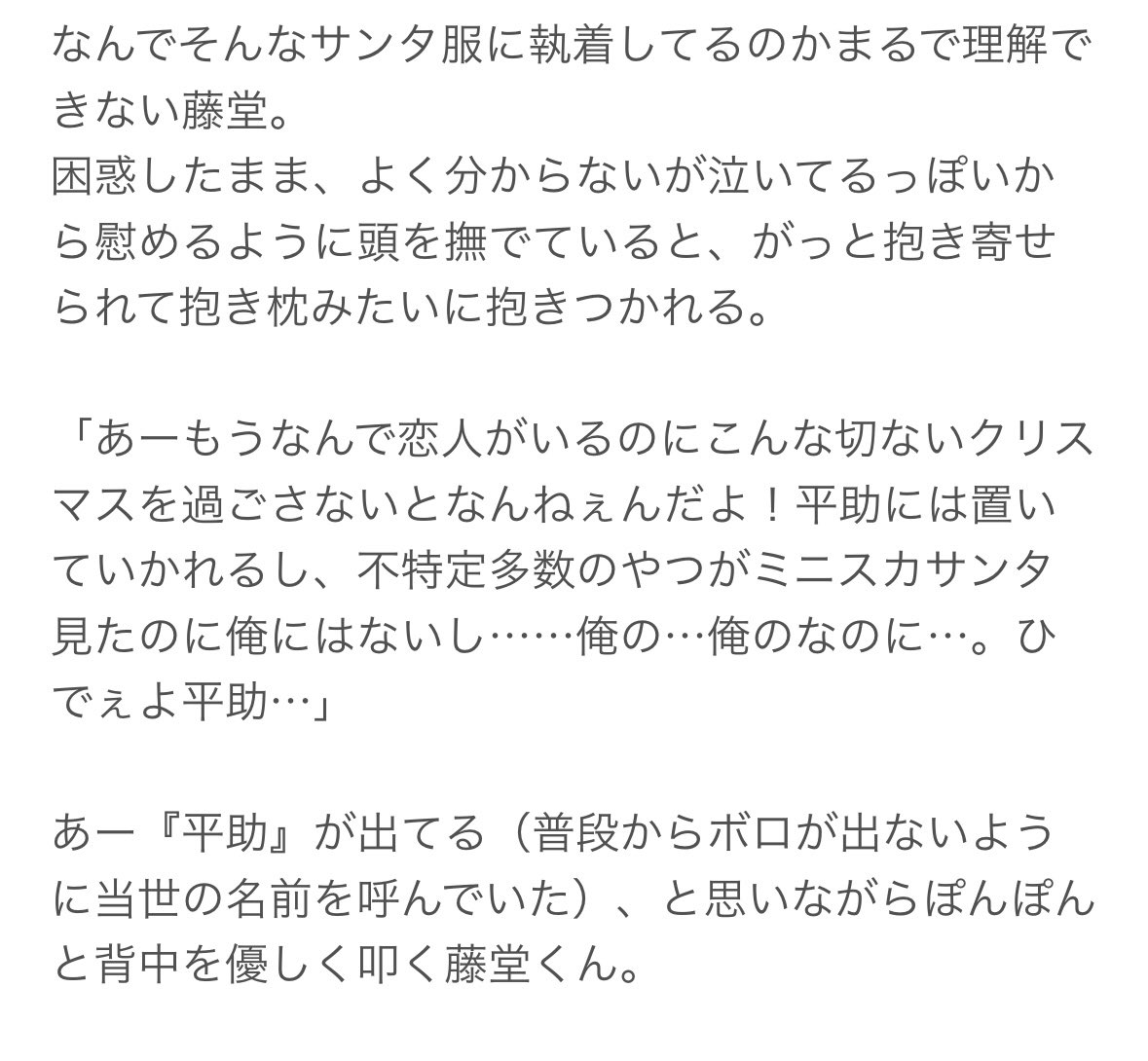 iamflagsp's tweet photo. 【番外】クリスマスにバイトを入れる平♀の斎平♀ https://t.co/c1K4f46uLt