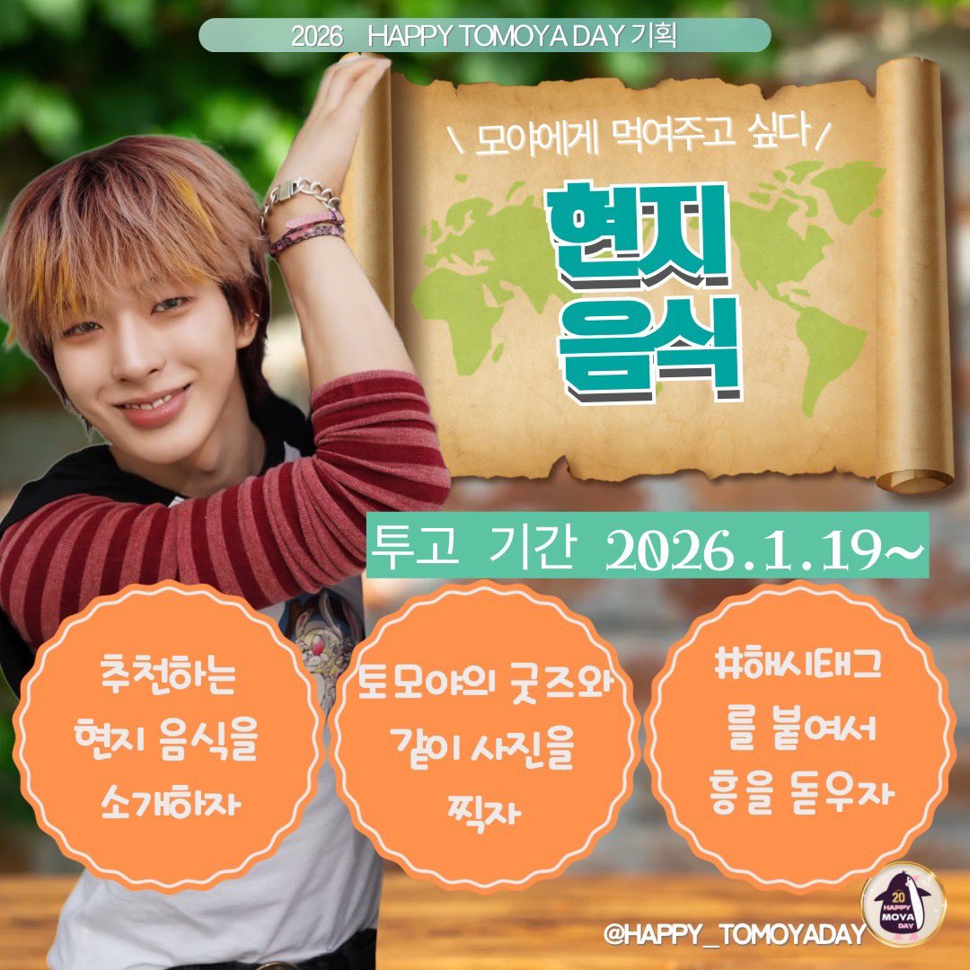 NEXZ🌈トモヤ誕生日企画-2026- (@NEXZ_TomoyaDay) / Posts / X