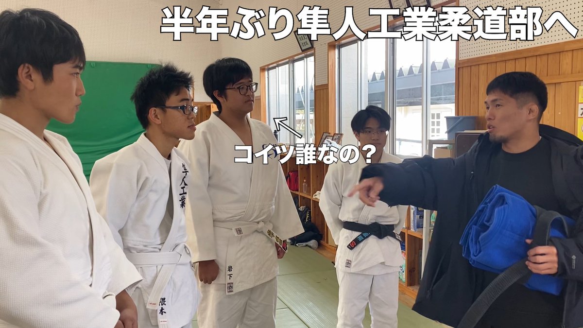 【再会】半年ぶりに隼人工業柔道部へ行くと、現在部員1人で活動してる岩下という少年がいた youtu.be/doRPxu5rCko?si… <a href="/YouTube/">YouTube</a>より