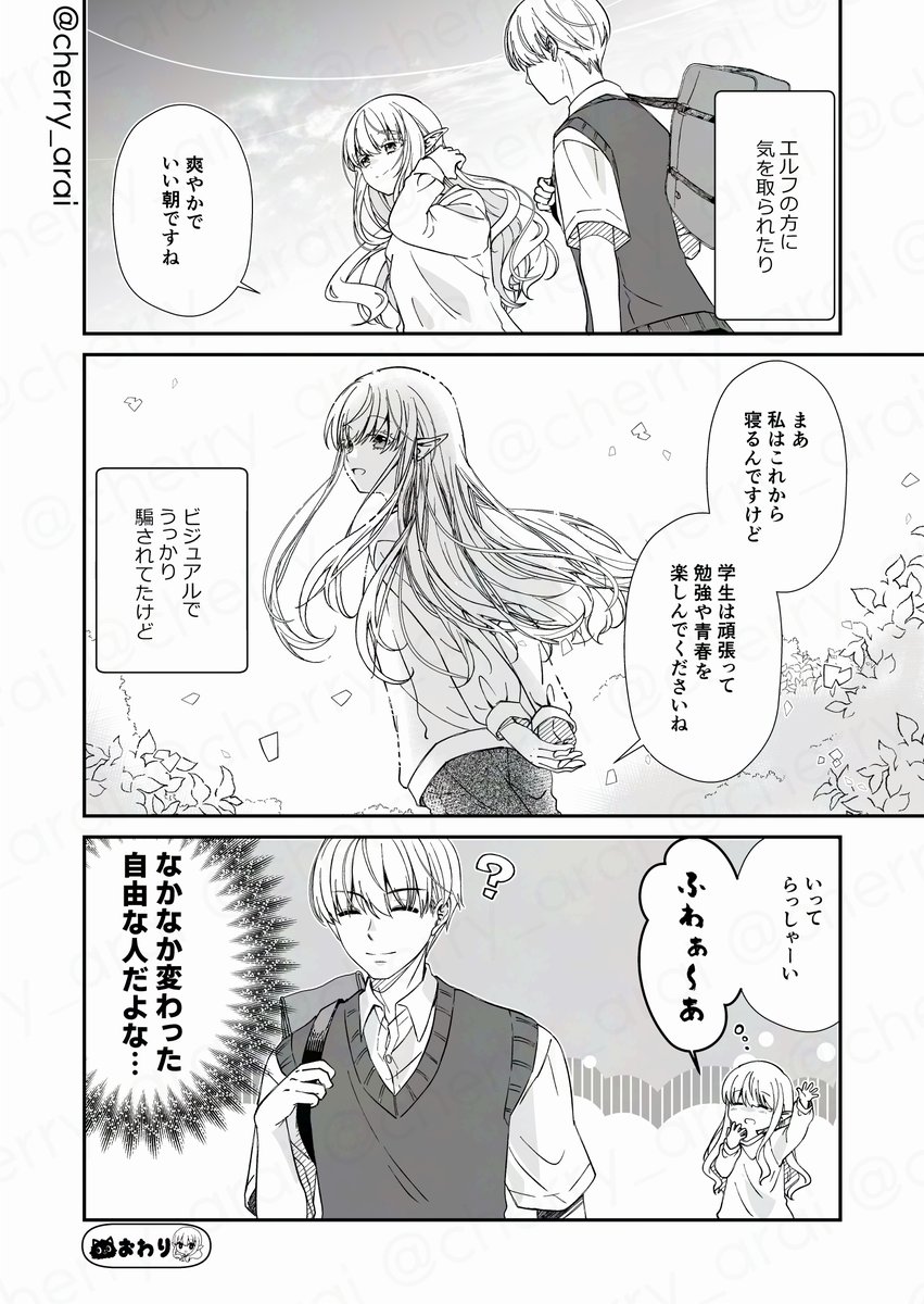 安アパートでエルフっぽい人がてきと〜な暮らしをしている話 6話(2/2)
#漫画が読めるハッシュタグ 
