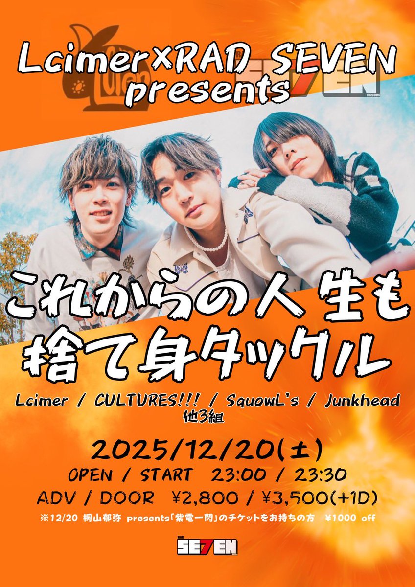 ライブ情報解禁】】】 2025.12.20〜21 新栄RAD SEVEN Lcimer×RAD SEVEN
