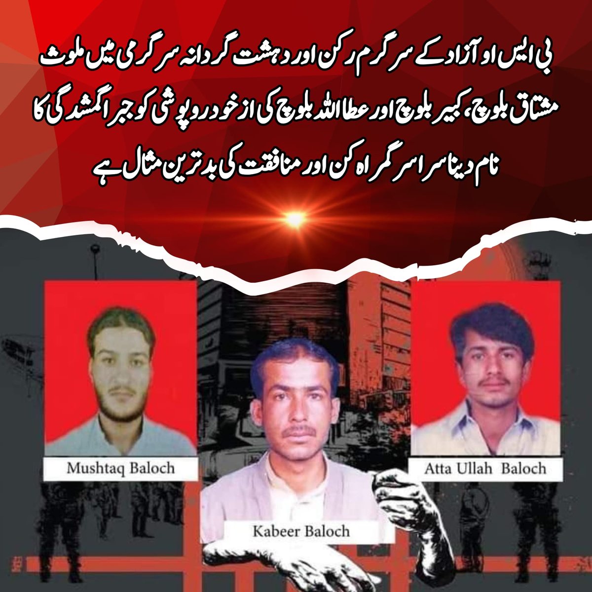 📍 لاپتہ افراد کا مسئلہ دہشت گردی سے جڑا ہے، الزام تراشیوں سے نہیں۔ مشتاق بلوچ، کبیر بلوچ اور عطاءاللہ بی ایس او آزاد کے سرگرم رکن تھے، جو دہشت گردانہ سرگرمیوں میں ملوث رہے اور اپنی مرضی سے پہاڑوں میں چلے گئے، جو آج تک روپوش ہیں۔

📍 ان کی از خود روپوشی کو جبراً گمشدگی کہنا سراسر