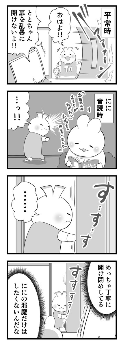 日々のつぶやき。
一切の音が鳴らぬように細心の注意を払っていました。 