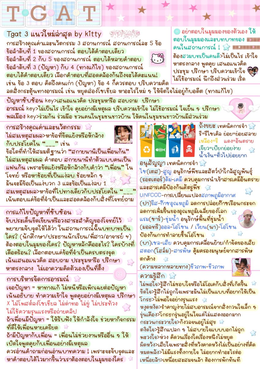 สรุป tgat3 ครบจบใน 1 หน้าค่ะ 🩵🩷🪽