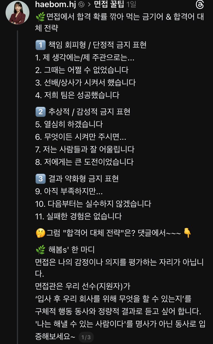 Adalovelace6789's tweet photo. 면접에서 합격 확률 깎아 먹는 금기어 &amp; 합격어 대체 전략 https://t.co/KnqVFlfRg8