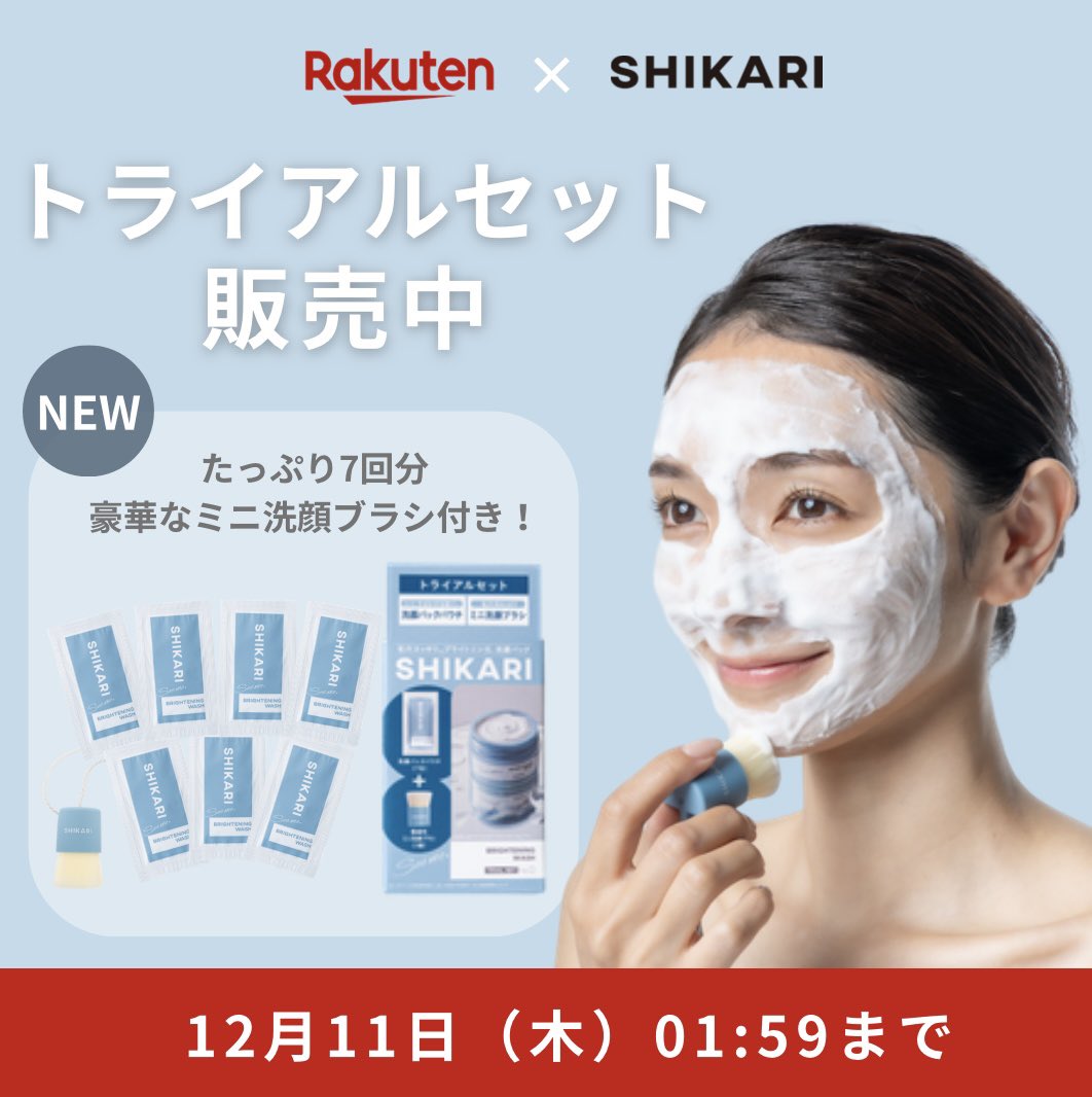 洗顔パックのSHIKARI(シカリ) 【公式】 (@shikari_seeme) / Posts / X