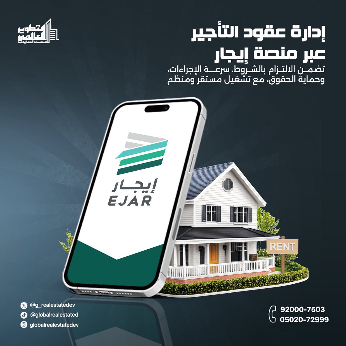 مع التطوير العالمي إدارة عقود تأجيرك صارت أسهل وأسرع
نوفّر لك التزام كامل بالشروط، وسرعة في الإجراءات عبر منصة إيجار، مع تنظيم وتشغيل يضمن لك راحة بال وحماية حقوقك 👌🏽✨
للاستفسار والتواصل
📞 92000-7503
📞 05020-72999

#التطوير_العالمي #إيجار #إدارة_عقود #عقارات #تأجير