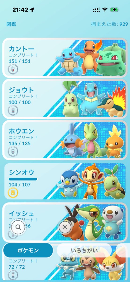 図鑑って今929が最大でしょうか？
なんか忘れてますかね？
コスポケは全部揃ってるかわからない😂
図鑑作ってほしい
#ポケモンGO