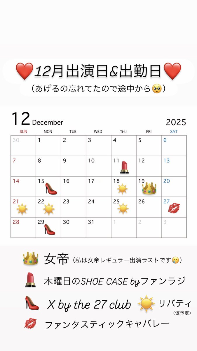 odorujulia_01's tweet photo. 12月の出演日&amp;出勤日あげ忘れてました！😂💦

途中からですがご参考に🥹

1/9はついにジュリアの生誕イベントが女帝で行われます！🔥

1.2部サイドは🈵いただいておりますが、VIPのソファ席はまだ空いてます🥹💕

ご予約の方は私にまで連絡ください💋 https://t.co/HpS5zBk3eB