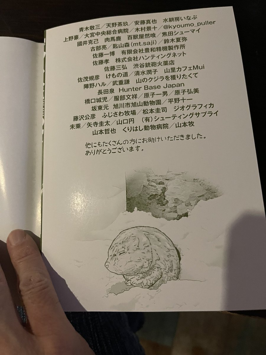 クマ撃ちの女
最新巻16巻サイン本入荷しました！
当店の店主も監修に少しだけ
協力させて頂いております