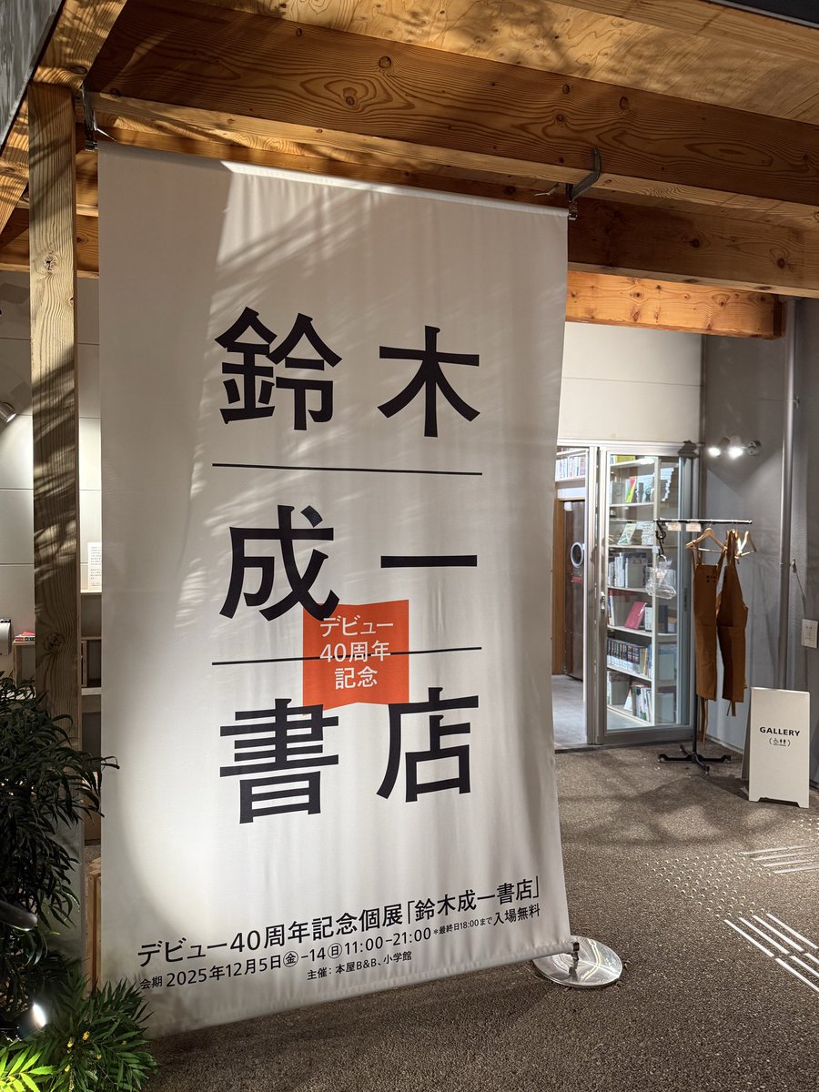 鈴木成一書店、圧巻でした。

suzukidesign.myportfolio.com/ss40th