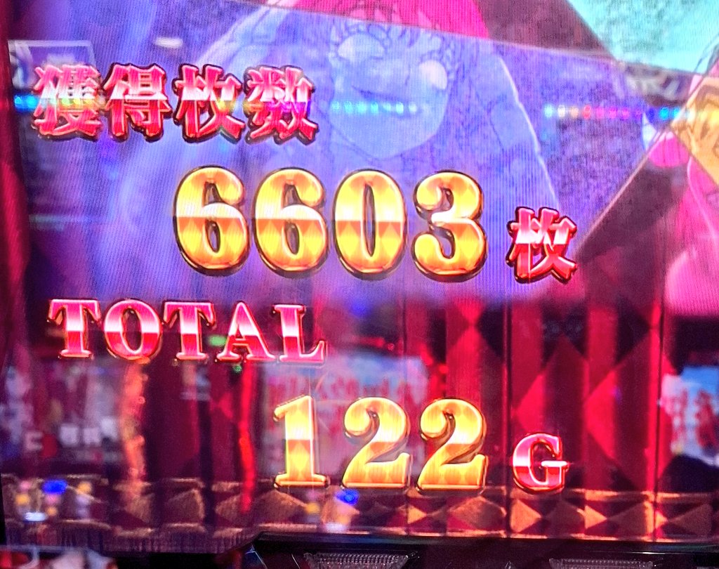 暴凶星2で20000発over😊
からくりサーカスで6000枚over😍
良い休日だ