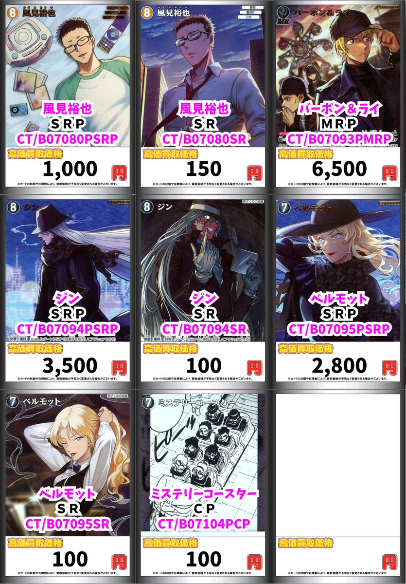 コナンカードゲーム買取情報！ 毛利蘭＆灰原哀 MRCP 4700 毛利蘭