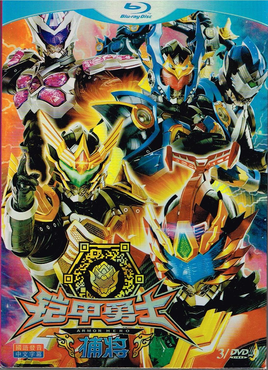 中国の特撮、鎧甲勇士。