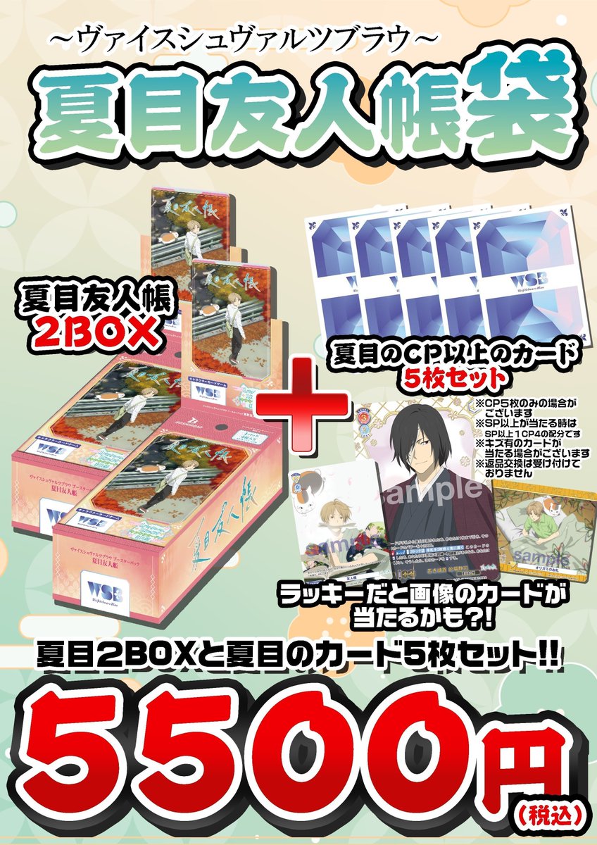 WSブラウ】 ヴァイスシュヴァルツブラウ 📖夏目友人帳袋📖販売中