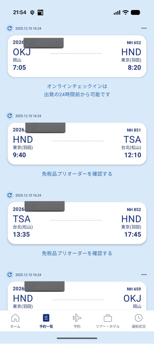 もう、この旅からは逃げられない✈️ （安い代わりにキャンセル不可的