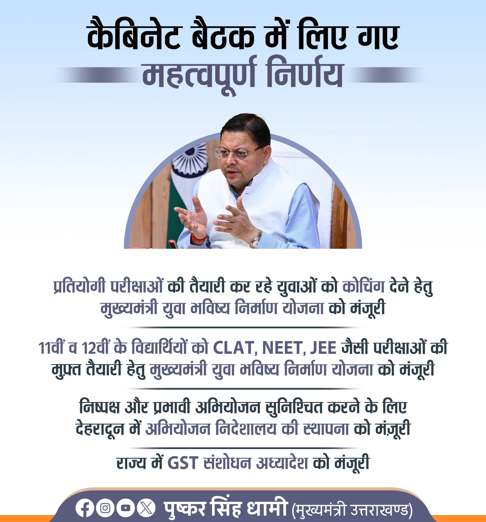 (CM Yuva Unnayan and Yuva Bhavishya Nirman Yojana)