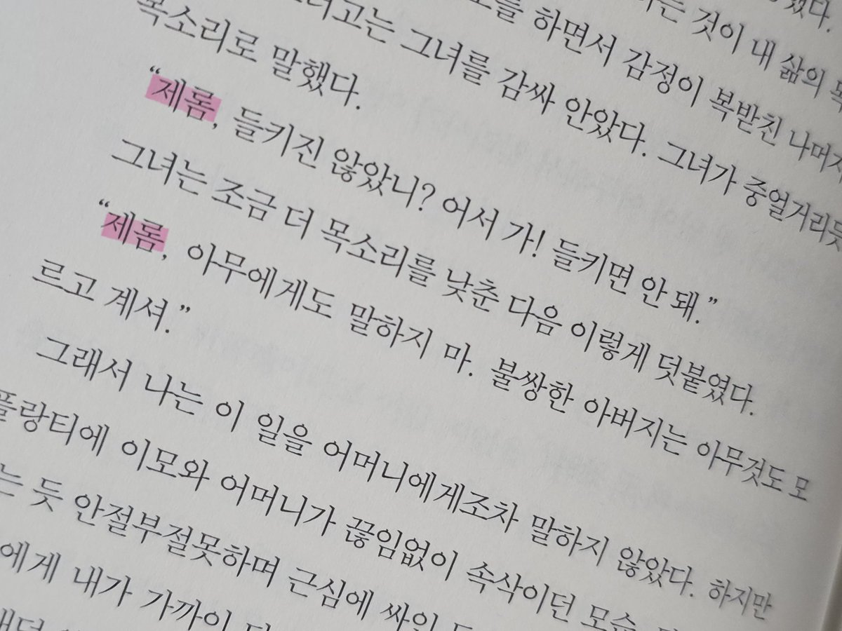 좁은문 책 사놓고 묵혀두다가 어제 급 궁금해서 펼쳐봤더니, 역시 초반부터 그 구절이 나옴...
또 주인공 이름도 제롬이었다!

나중에 꼭 읽어야지.🫠