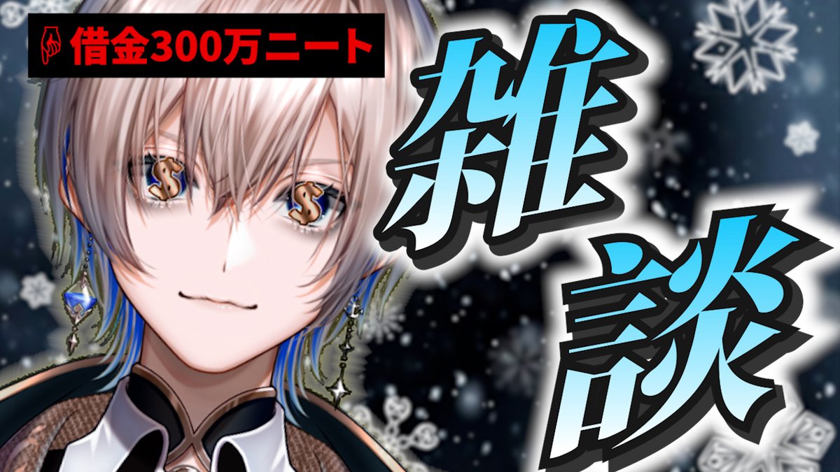 あおそら 借金ニートV (@aosora_blue) / Posts / X