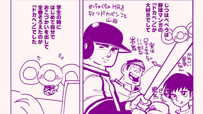 FANBOXにぺぺう絵日記をのせました まさかの「ドカベン」ネタです(誰が得をするんだ…)