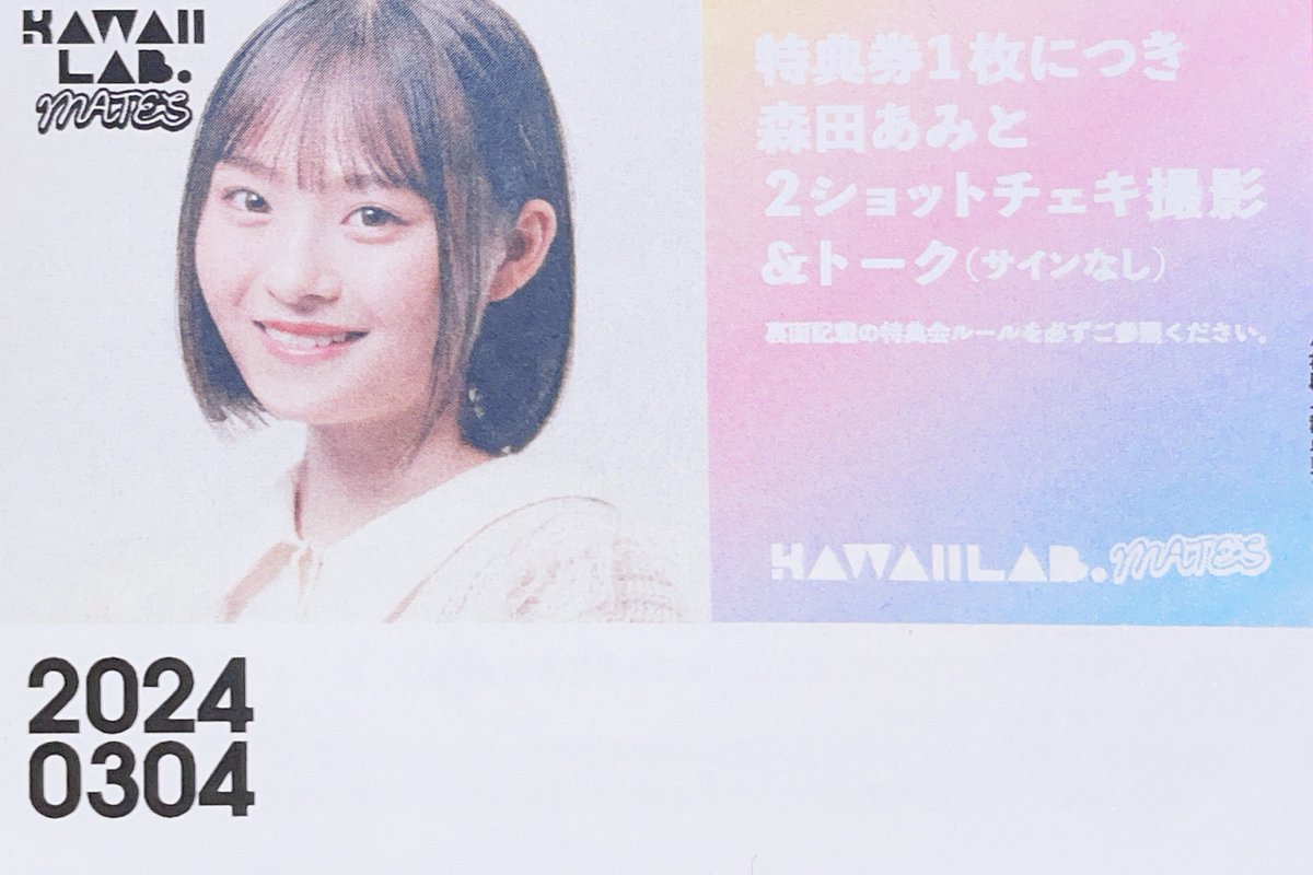 ami_ms0206 あみちゃん この時の会話覚えてる？ 初めての対面での特典