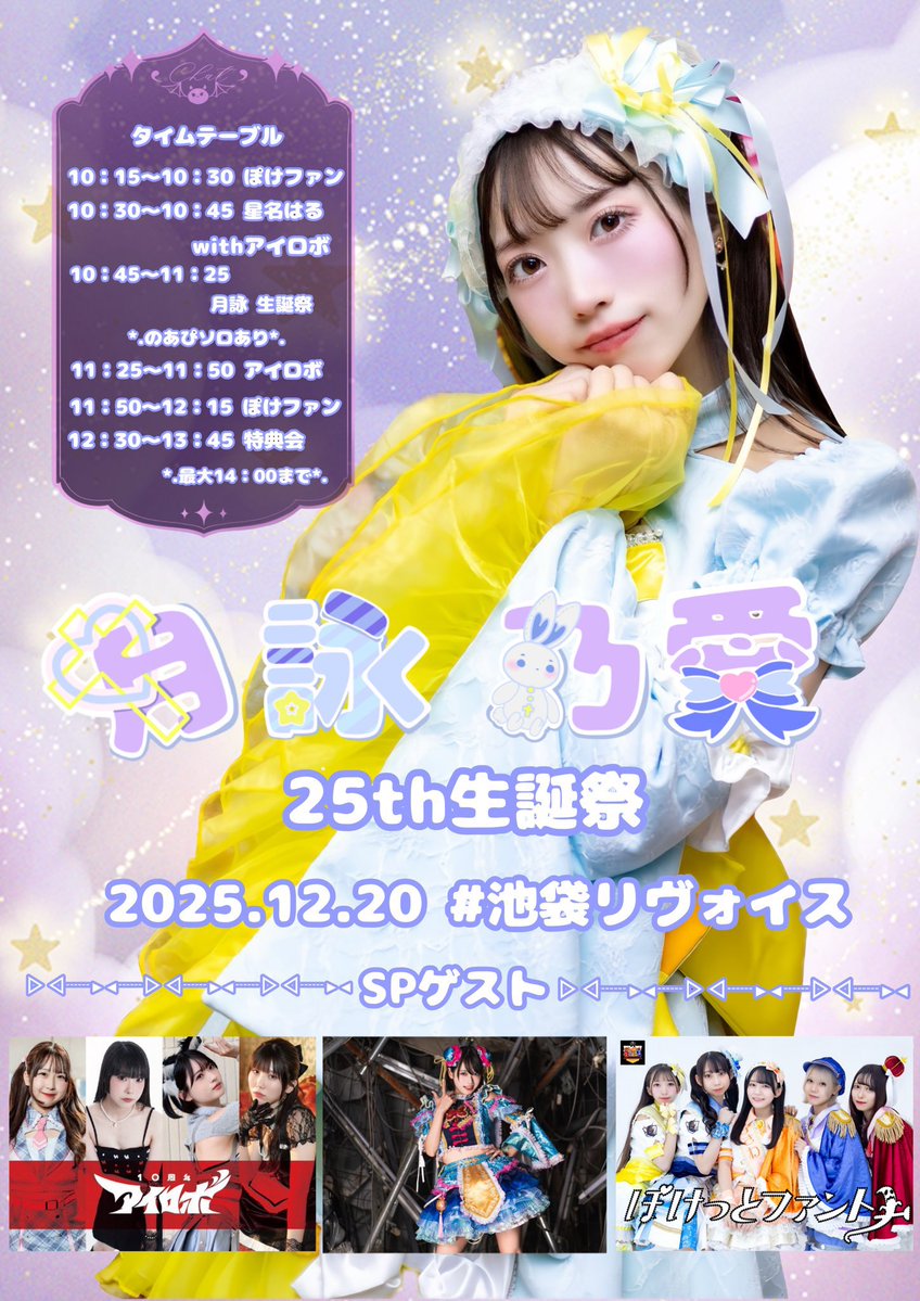 そして12/20(土)はのあぴ生誕祭‼️‼️✨ 幸せ溢れる日〜！がちたのしみ