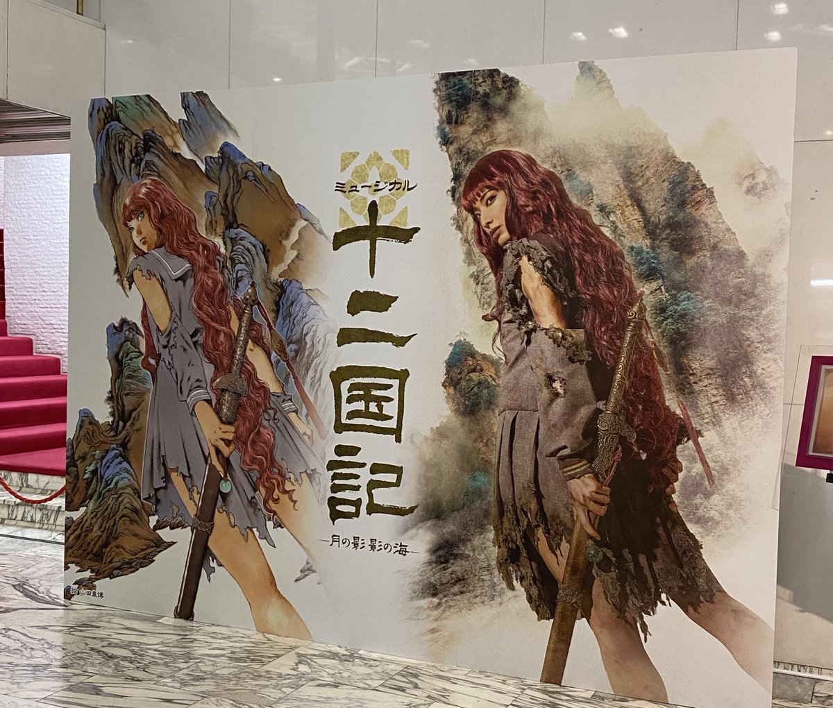 今日、観劇好きの人に原作好きだからって誘ってもらって十二国記のお舞台を観てきたんですけど…

すべてが噛み合ったすごい舞台で、これは原作勢にお勧めしたい…！！
楽俊が前も後ろも楽俊だし、音楽も演出もすごいし、妖魔もデザインギミック共に好
しかしなにより舒栄…舒栄です……舒栄すごい…