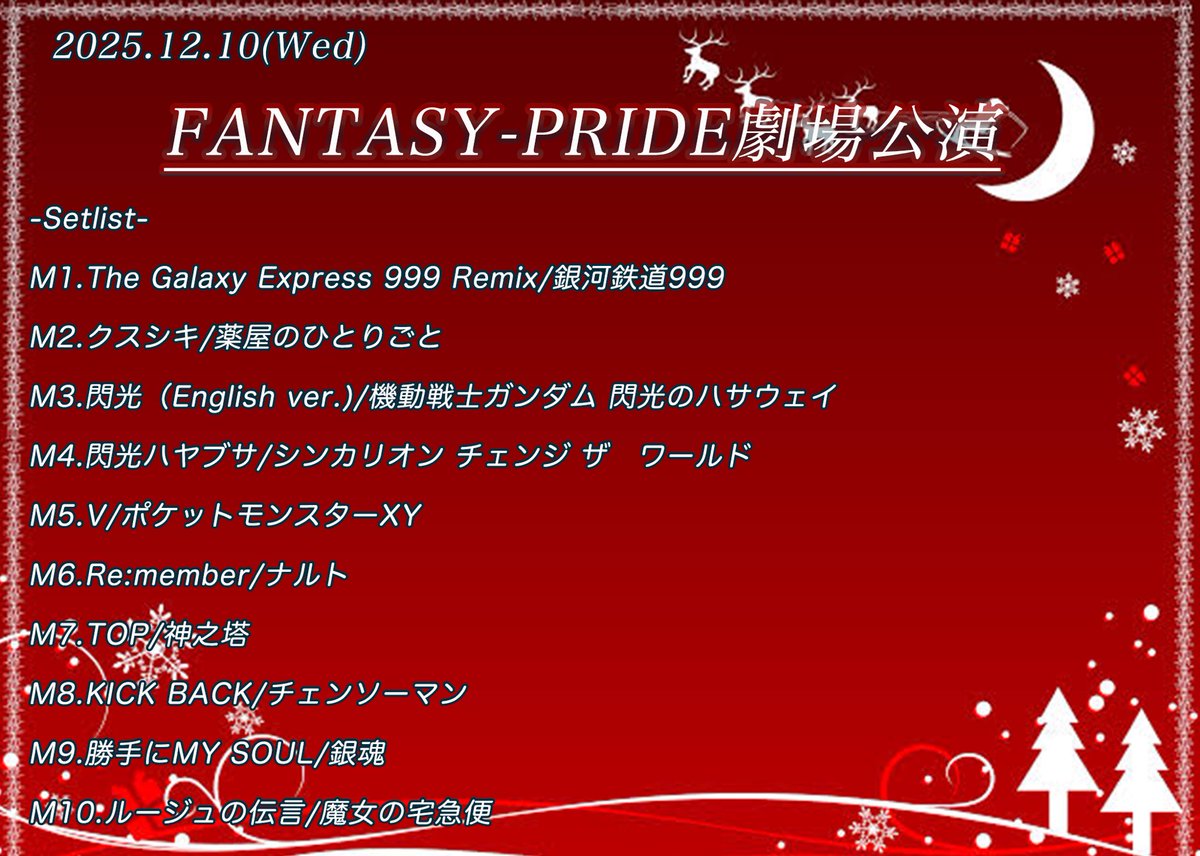 fantasy_pride's tweet photo. âãâãâãâãâãâ â
12/10 ðŠFPåå Žå
¬æŒðŠ
âãâãâãâãâãâ â
ãæ¥å Žããã ã
ããããšãããããŸããðŠð€
次åã¯12/19(é)ã«
ãæ¥å ŽãåŸ
ã¡ããŠãŸãâš
ðhttps://t.co/fCgSr585ze
#FANTASYPRIDE #MI6 https://t.co/uX5g23if9g
