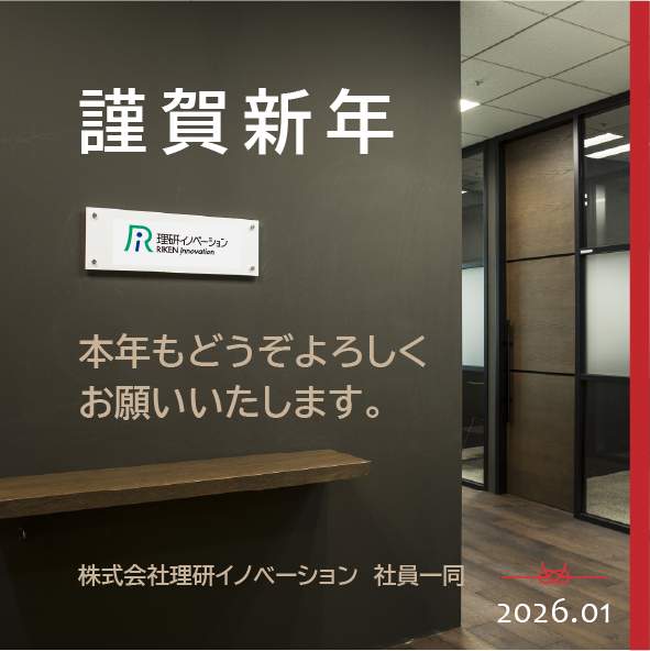 InnovationRiken's tweet photo. 【年始のご挨拶】
明けましておめでとうございます。
本年もどうそ宜しくお願いいたします。

本日より通常業務開始しております‼️
#新年 #理研 #理研イノベーション #新年のご挨拶 https://t.co/nLINy92T2D