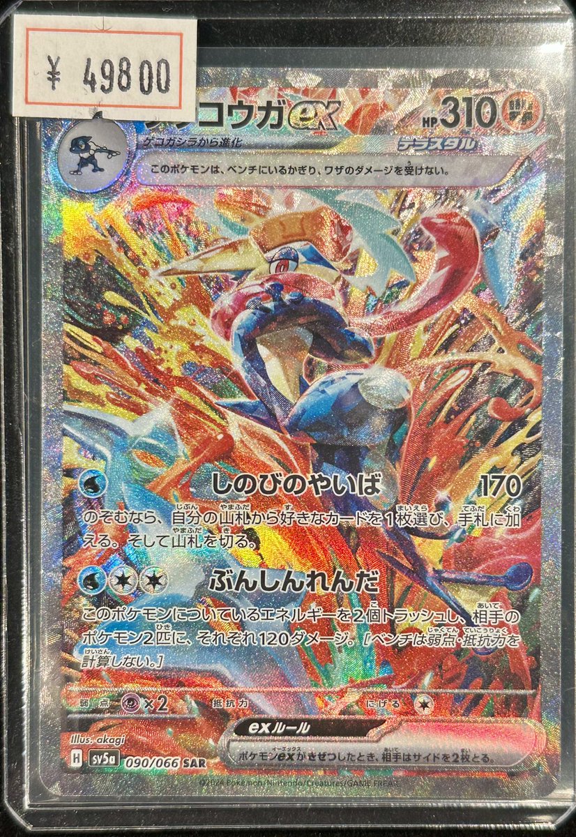 VALUABLE CARD TOKYO 2F 入荷情報📢】 ／ 🆕ゲッコウガex SAR