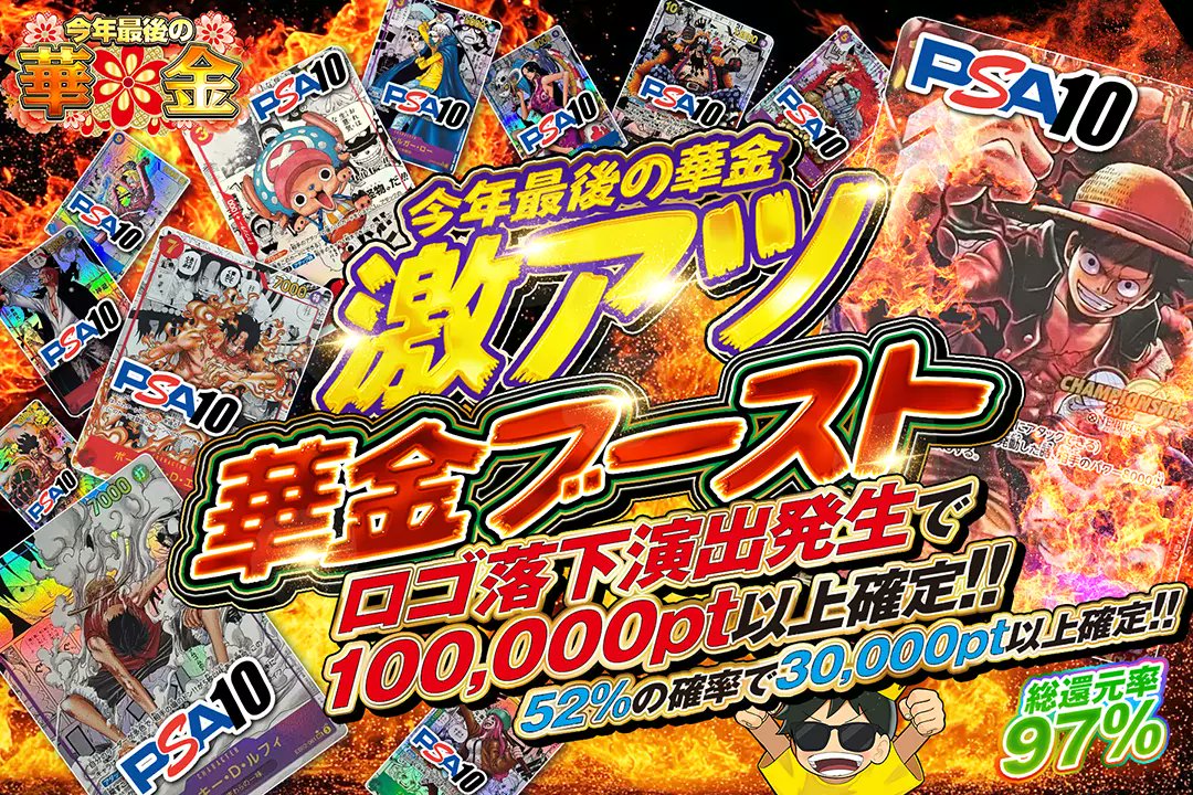 DOPA_onepiece's tweet photo. 🌼今年最後の華金🌼

🌋総還元率97%!! 
🌋52%の確率で30,000pt以上確定!! 
🌋ロゴ落下演出発生で100,000pt以上確定!!

🌼激アツ華金ブースト🌼
販売開始(https://t.co/XLi8oCNI7t)

フォロー&amp;RP&amp;いいねで
1名様に2,000ptプレゼント🎁
〆切 24時 https://t.co/Ke4JGR1wTO