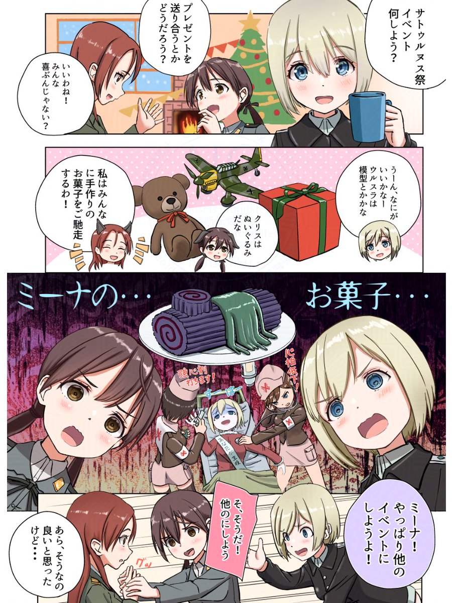 みなさんメリークリスマス!
僕はRtoBに出てくるエイラとサーニャのヒンメリのエピソードが大好きです。 