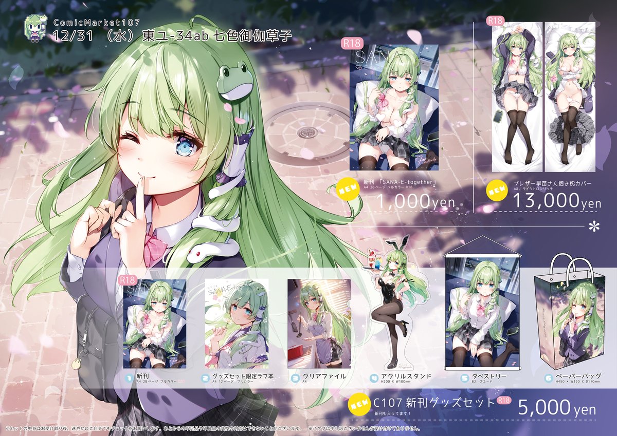 C107おしながきとなります！！ 新作で早苗さん・かよちゃんの本と 
