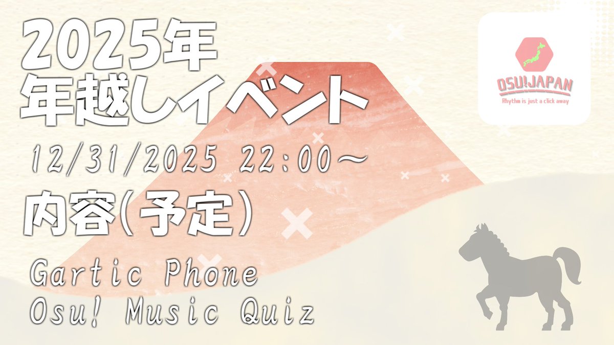 OsuJpnCom's tweet photo. 2025年みんなで年越しイベントやります！

2025年もいよいよ終わりが近づいて来ましたね！
年末はいかがお過ごしでしょうか？ 
みんなで集まって楽しく年越ししませんか？ 

日程
12/31/2025 22:00～

今回予定している内容(予定)
Osu! Music Quiz  
Gartic Phone https://t.co/fyeW7C7R5G