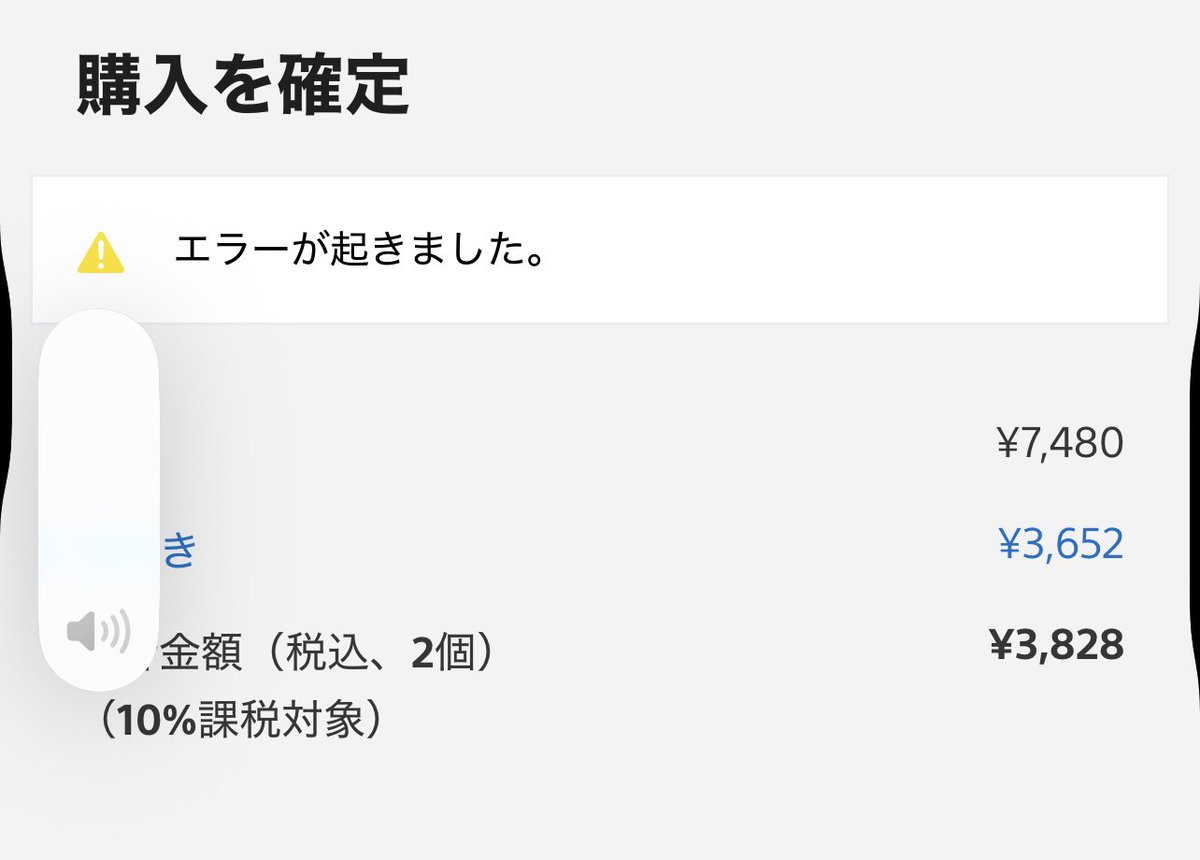 PSappで買い物しようとしてもエラーで一生買えない๐·°(৹˃ᗝ˂৹)°·๐