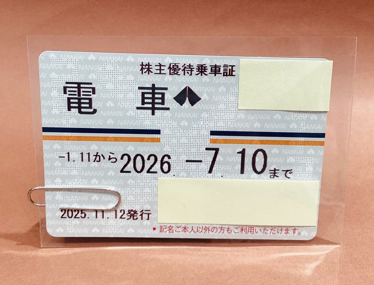 ??入荷情報?? 『南海株主優待定期 電車のみ』 入荷しました 