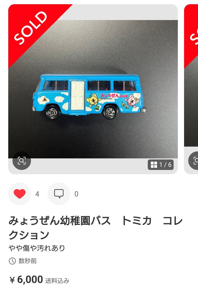 トミカ オリジナル　みょうぜん幼稚園バス みょうぜん幼稚園バス トミカ コレクション - メルカリ