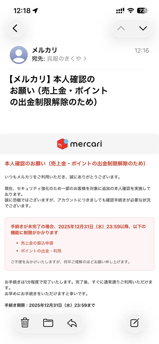 メルカリを偽装してこんなのが来た。 こういうのが来た場合、まずは