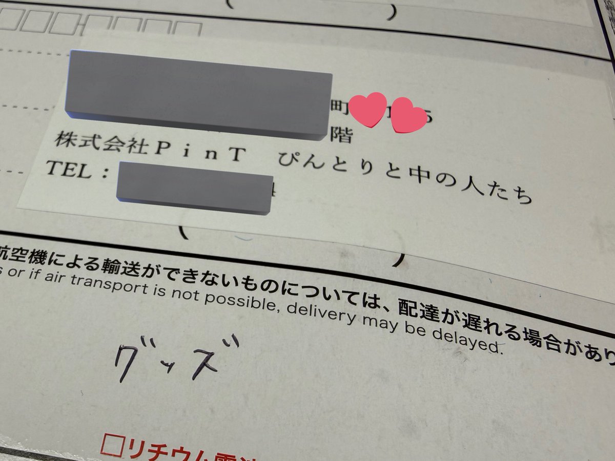 ぴんとりちゃん（@PinTri2023 ）の「冬アイスの日キャンペーン」に当選して、かﾝわいいグッズをいただきました！ しかもクリスマスの日に！  大人にもサンタはくるんや…🎅🎄🛷 帰りにアイス買って帰ります💪
