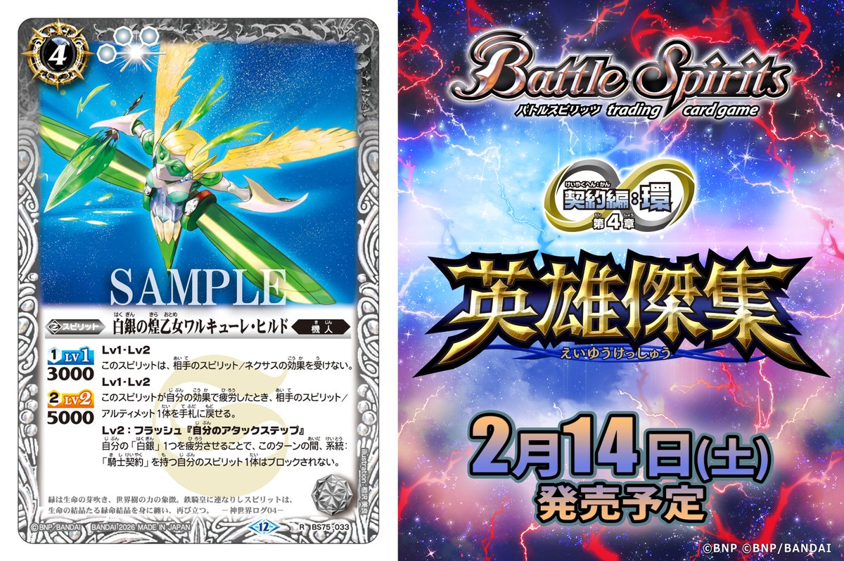 BS75カード紹介】 新規カード「白銀の煌乙女ワルキューレ・ヒルド」を