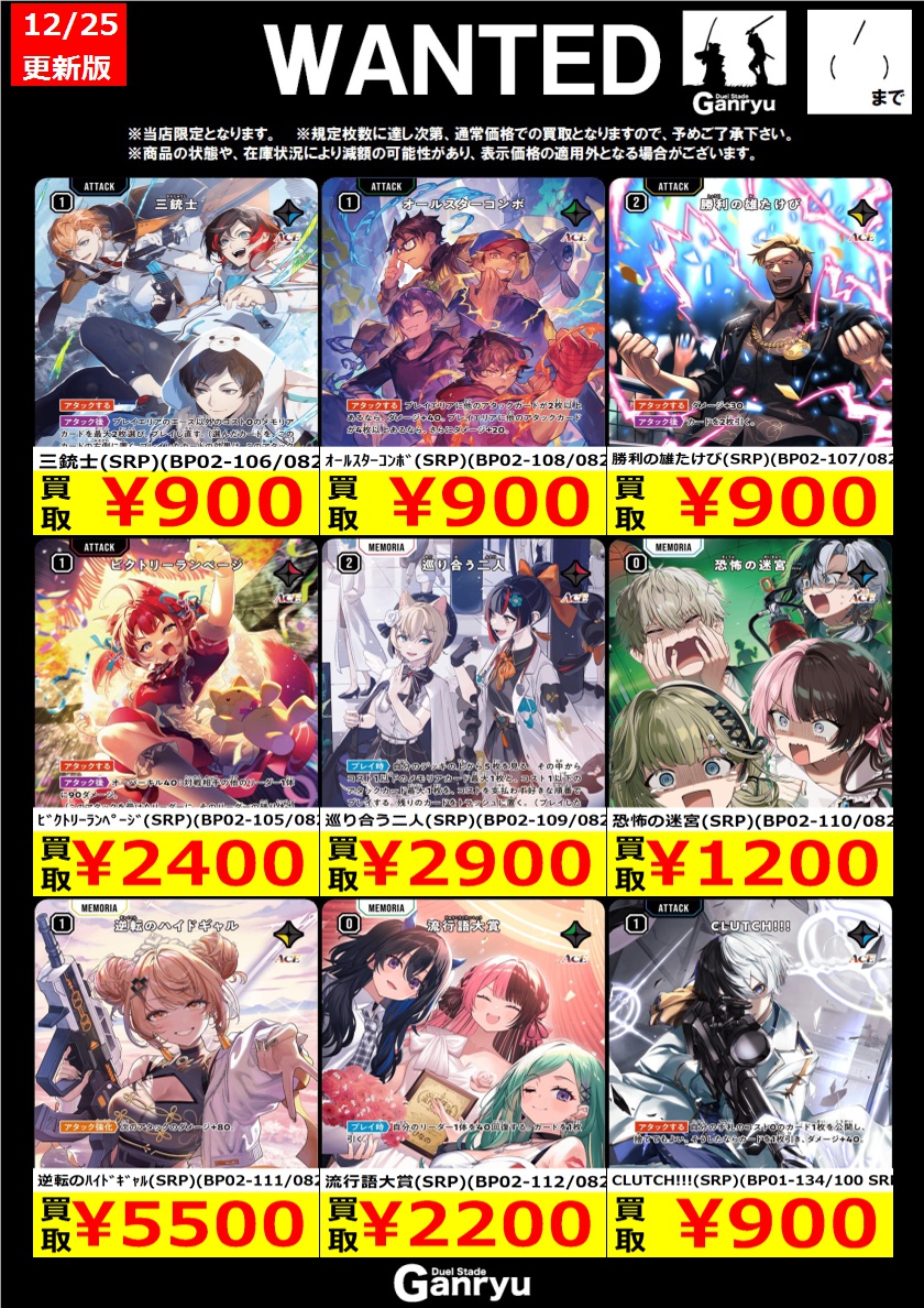 ☆#高崎店限定WANTED☆ XrossStars ※期間は12/30（火）まで。 ※お1