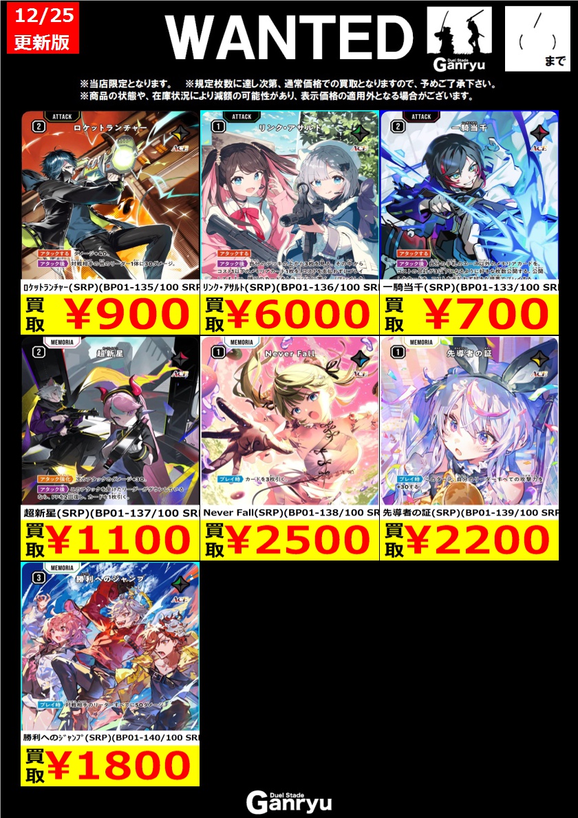 その他 DUELMastersrarity value ☆#高崎店限定WANTED☆ XrossStars ※期間は12/30（火）まで。 ※お1