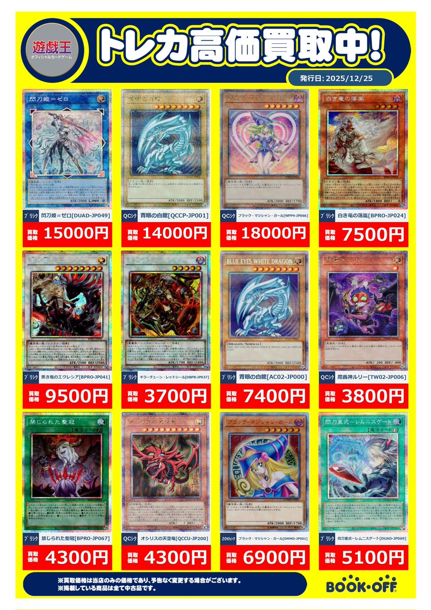 🔥🔥トレカ高価買取情報🔥🔥 遊戯王高価買取表更新しました✨ 魔轟神