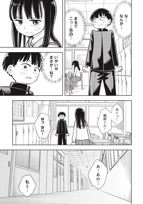 今日から幼なじみを始める話(3/6) 