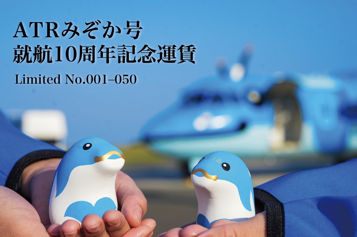 20th ARSHI THANKS JET 就航記念搭乗キャンペーン当選グッズ 20th